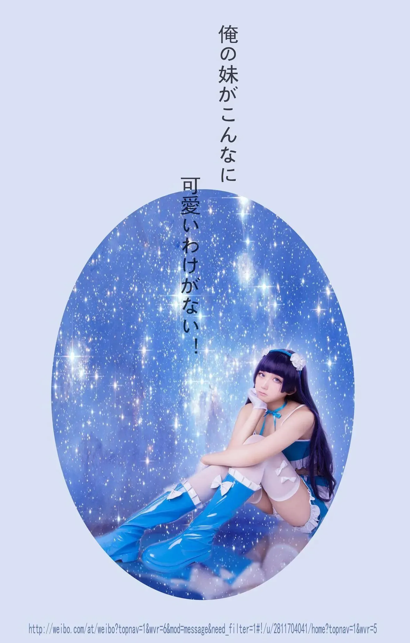 浅野菌子 – NO.22 我的妹妹哪有这么可爱！ 五更琉璃4 [19P]插图5